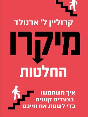 cover image of מיקרו החלטות‏ (Small Move, Big Change)
